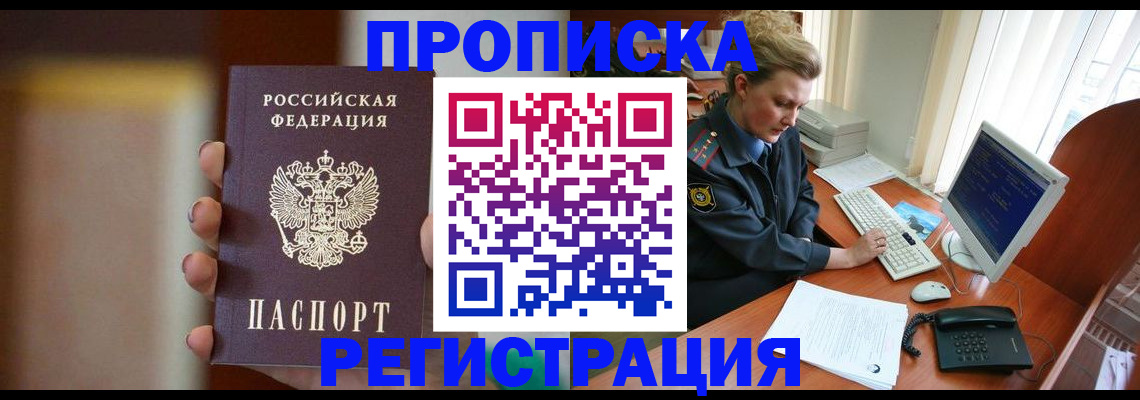 прописка ребенка в Бабаево