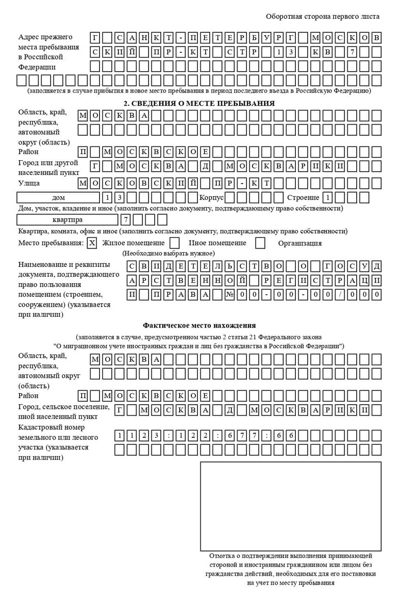 временная регистрация в Бабаево временная регистрация в Бабаево